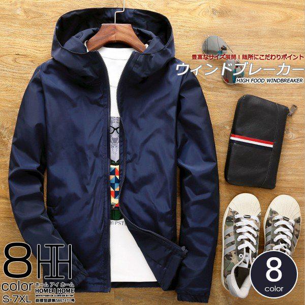 【急速出荷】ジャケット ウィンドブレーカー ユニセックス マウンテンパーカー 無地 フード付き 小さいサイズ ブルゾン 大きいサイズ