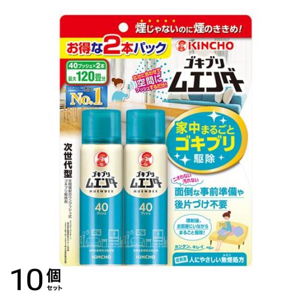KINCHO ゴキブリムエンダー 40プッシュ 20mL× 2本パック 10個セット