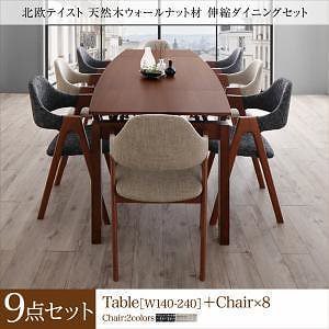 [組立設置付]天然木ウォールナット材 伸縮ダイニング [KANA] 9点セット テーブルW140-240＋チェア8脚(チャコールグレー)