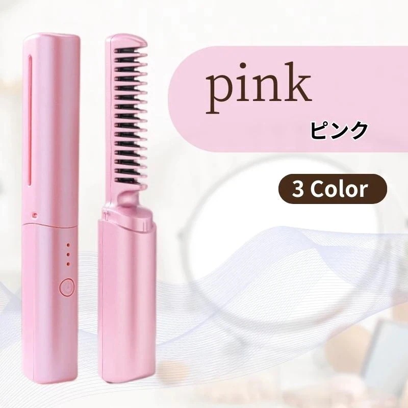コードレス ヘアアイロン ミニ 2way ストレート & カール 前髪用 USB 充電 急速加熱 携帯用 コンパクト