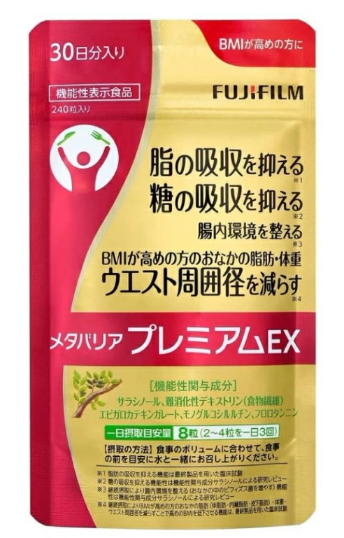 フィルム　メタバリアプレミアムEX 240粒[ 国内正規品】サラシア FUJIフィルム [機能性表示食品]　 FUJIFILM 　送料無料