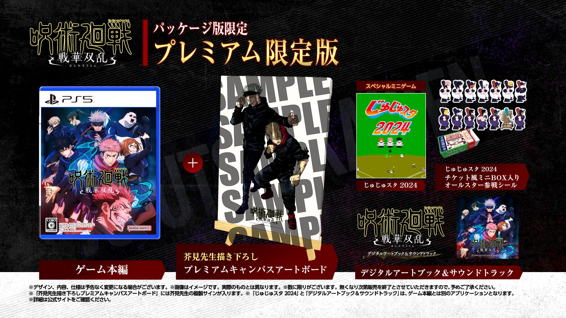 【PS5】呪術廻戦 戦華双乱 プレミアム限定版 【Amazon.co.jp限定】 ・ゲーム内アイテム:プレイヤーカードアイテム エンブレム「高専校章」 配信
