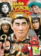 ビートたけし/明石家さんま ／ オレたちひょうきん族 THE DVD 1981-1989 (DVD) PCBC-61892