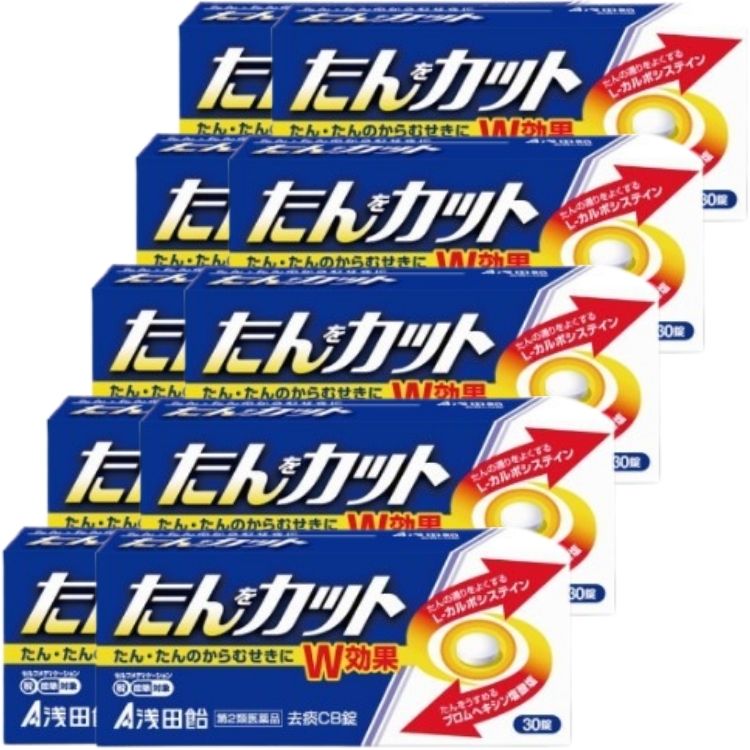 第2類医薬品 10個セット 浅田飴 去痰CB錠 30錠 たんをカット たん