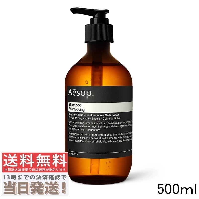 イソップ シャンプー 500ml