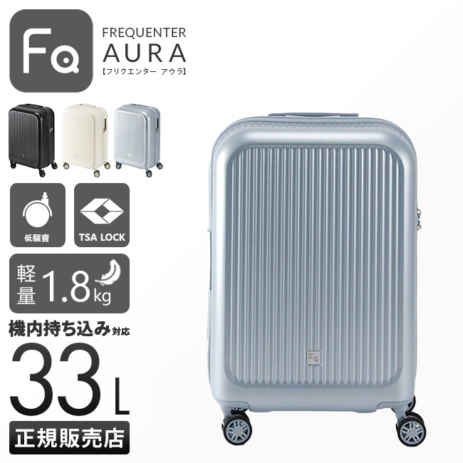 スーツケース 機内持ち込み Sサイズ SS 33L 軽量 小型 小さめ 静音キャスター キャリーケース キャリーバッグ アウラ AURA 1-510