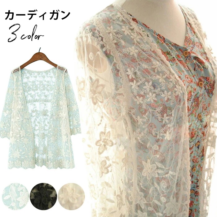 【急速出荷】カーディガン レディース 総レースカーディガン サマーカーディガン フラワーレース 花柄レース 七分袖 透け感 羽織 薄手 ボタンなし 冷房対応 キレイめ お洒落 こなれ感 華やか エレガ