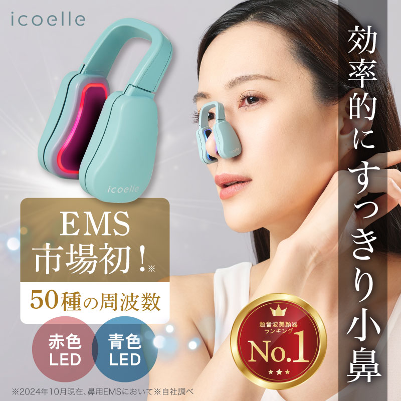 Qoo10] icoelle 鼻用美顔器 ノーズスタイル 鼻クリップ
