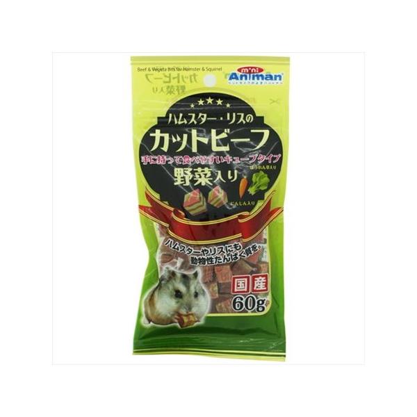 【1ケース】【お取り寄せ対象品】ミニアニマン ハムスター・リスのカットビーフ 野菜入り 60g[ドギーマンハヤシ] *48個