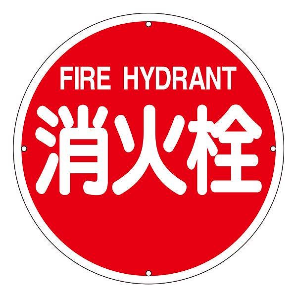 消防水利標識 消火栓 消防400A