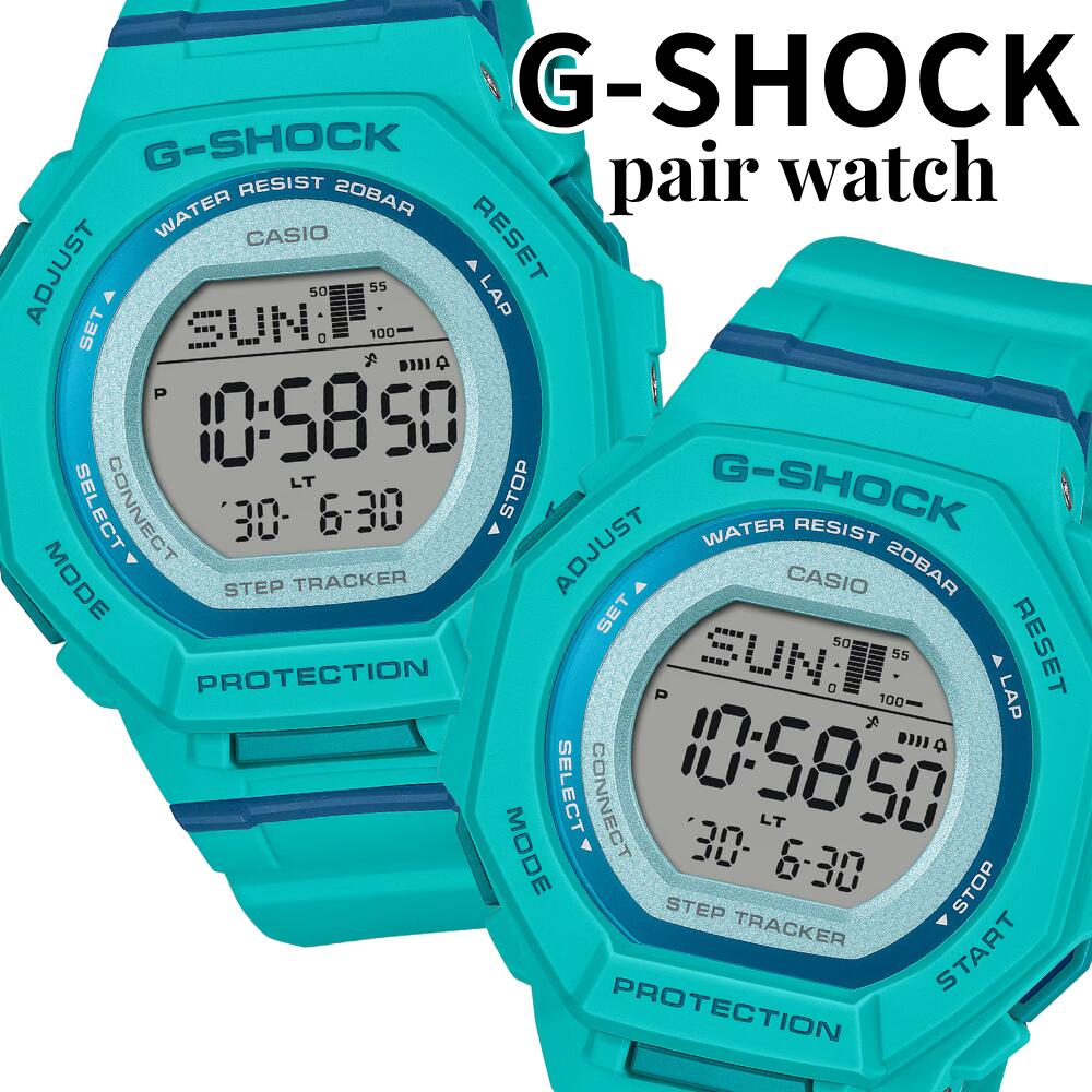 G－ショック ジーショック ペアウォッチ ペア腕時計 Bluetooth 歩数計 スマホ連携 ターコイズブルー G-SQUAD CASIO G-SHOCK おしゃれ カップル 夫婦 お揃い プレゼント