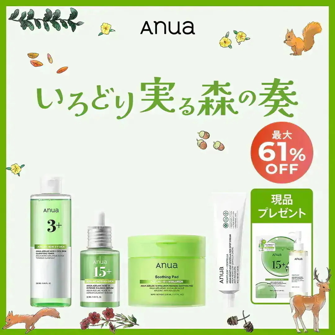 Qoo10] アヌア 【ビタミンセット新発売】 いろどり実る森