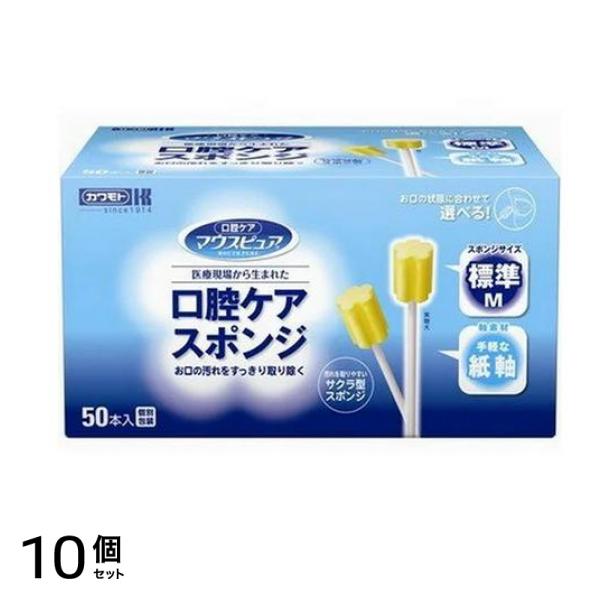 マウスピュア 口腔ケアスポンジ 紙軸 標準Mサイズ 50本入 10個セット