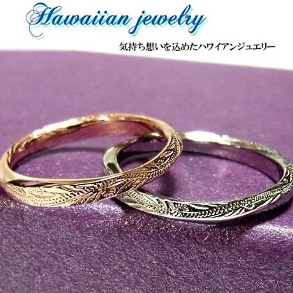 ペアハワイアンジュエリー リング プルメリア スクロール ホヌ