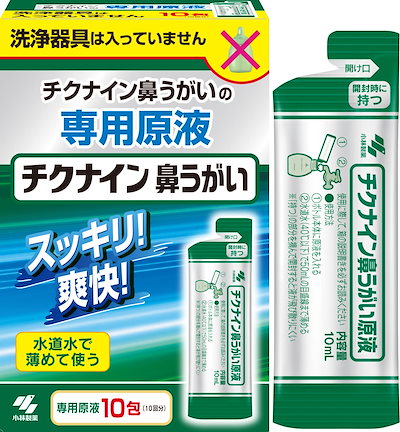 他サイト： チクナイン 鼻洗浄 鼻うがい 専用 水で薄める濃縮原液 10包 (鼻洗浄器なし)の商品画像