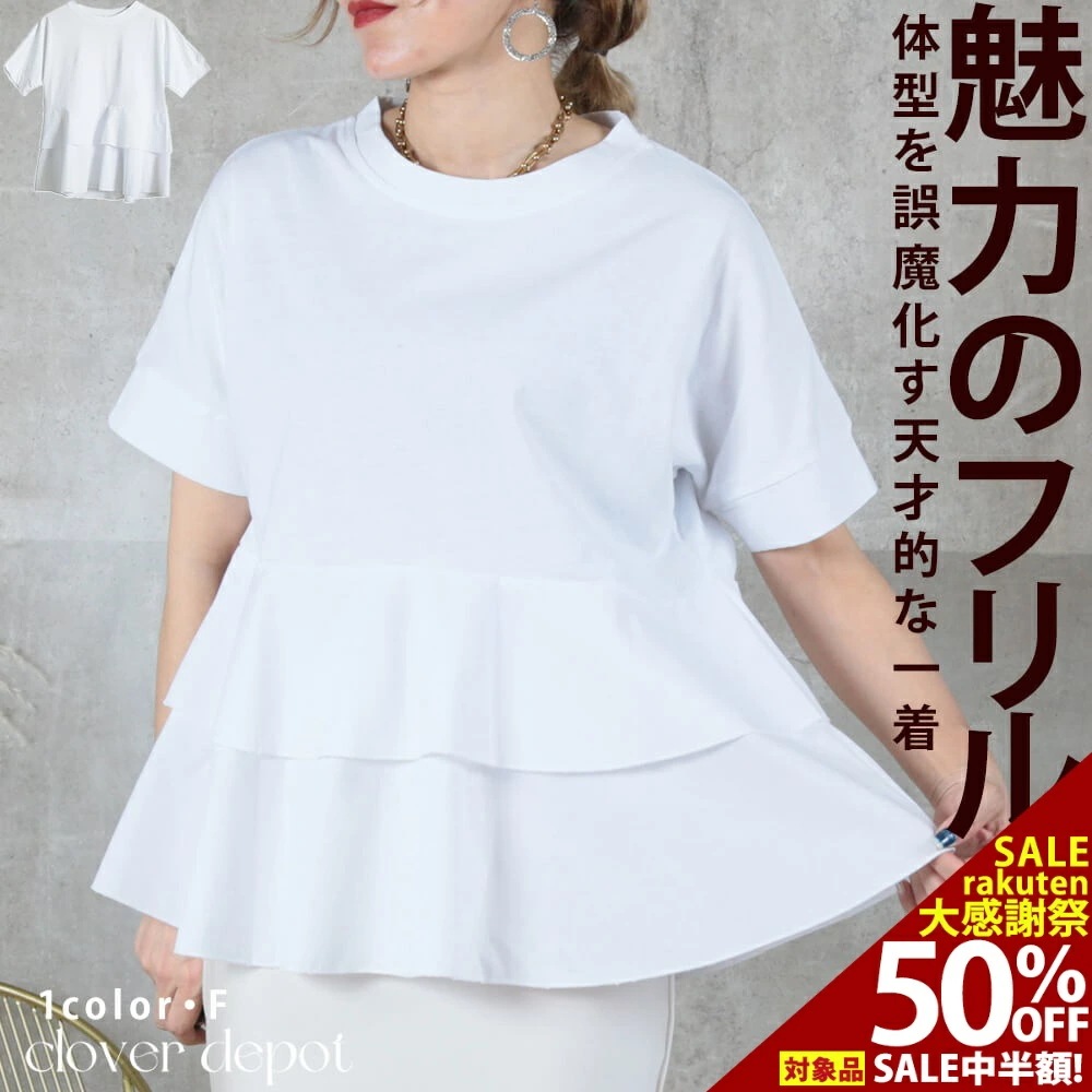 Tシャツ 半袖 フリル レディース 大人 かわいい レイヤード風 トップス カジュアル 個性的 切り替え ママ 母 主婦 春 夏 秋 ラウンドネック 大きいサイズ お腹周り 体型カバー ゆったり 白