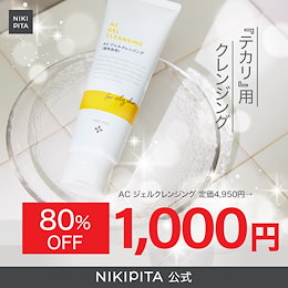 NIKI PITA 公式Qoo10店 - NIKI PITA（ニキピタ）は、医師監修の大人