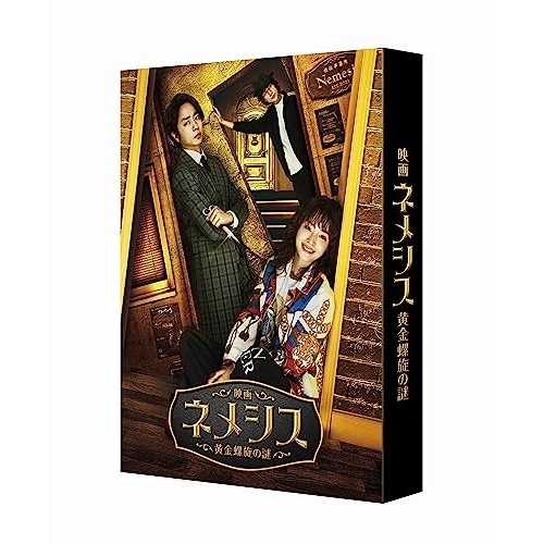 映画 ネメシス 黄金螺旋の謎 豪華版(Blu-ray Disc) / 広瀬すず/櫻井翔 (Blu-ray) VPXT-72048