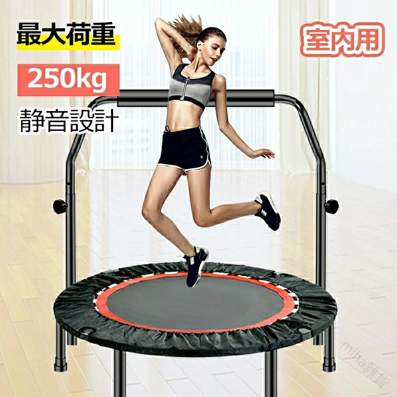 手すり付きトランポリン 折りたたみ 8本脚 耐荷重250kg エクササイズ フィットネス 運動 トレーニング ジャンプ クッション性 大型 静音 安全 スプリング式 室内用 調節可能 ダイエット 折り