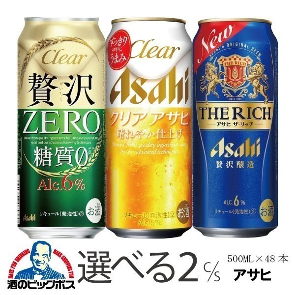 選べる よりどり アサヒ クリアアサヒ 糖質ゼロ ザ リッチ 500ml×2ケース/48本『CSH』