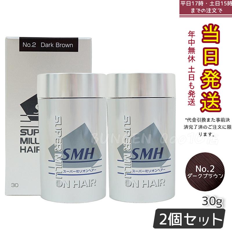 【2個セット】 ルアン スーパーミリオンヘアー 30g No.2 ダークブラウン 髪 頭 薄毛隠し 薄毛 分け目 つむじ ボリューム ふりかけ