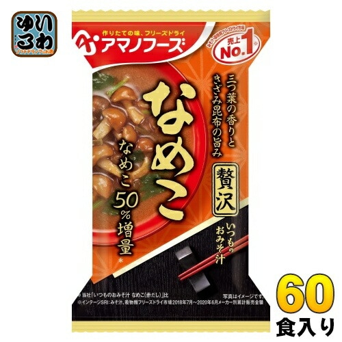 アマノフーズ フリーズドライ いつものおみそ汁 贅沢 なめこ 60食 (10食入×6 まとめ買い) お味噌汁 FD インスタント 即席 味噌汁