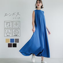 エンボス加工マキシ丈ノースリーブワンピース レディース メール便不可