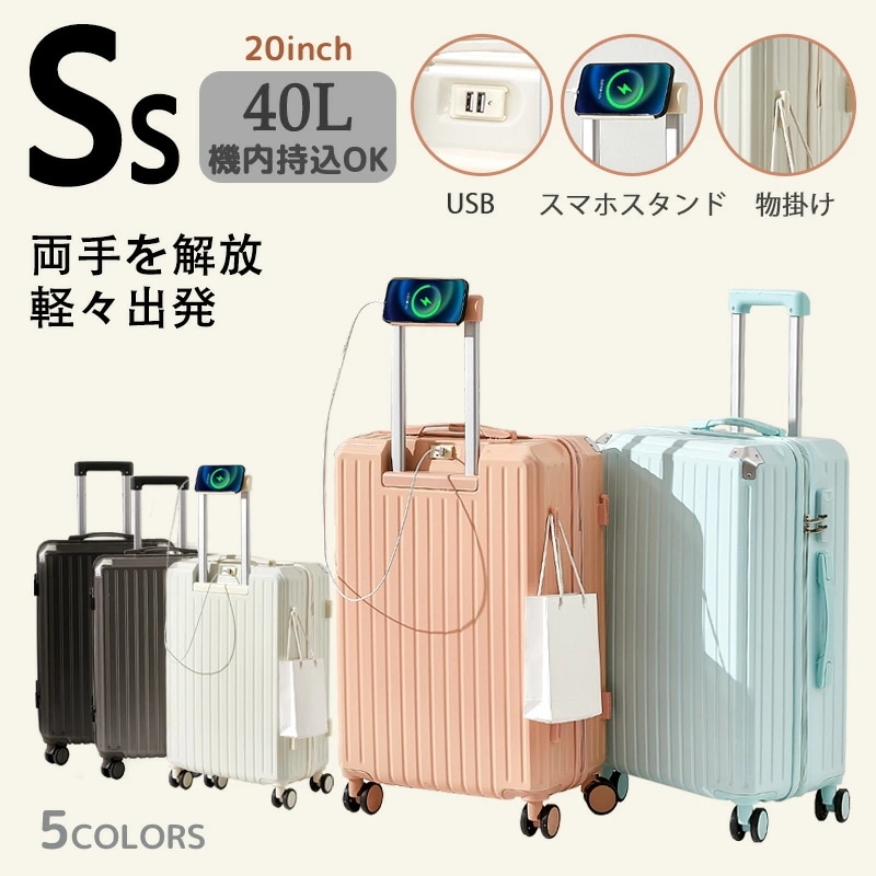 USBポート付きスーツケース スマホスタンド 物掛けフック式底足 軽量 キャリーバッグ キャリーケース ソフト 安い 大容量 ナンバーロック ダイヤルロック ダブルキャスター 静音 消音 多機能 5色