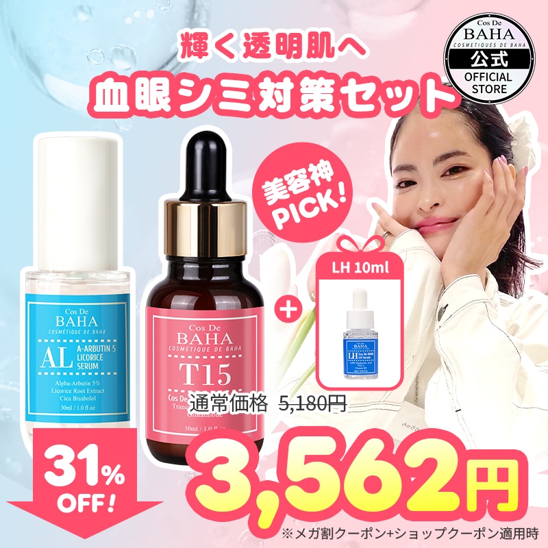 Qoo10] コスデバハ 【BYY PICK!】美容神ゆりちゃん考 : キット・コフレ