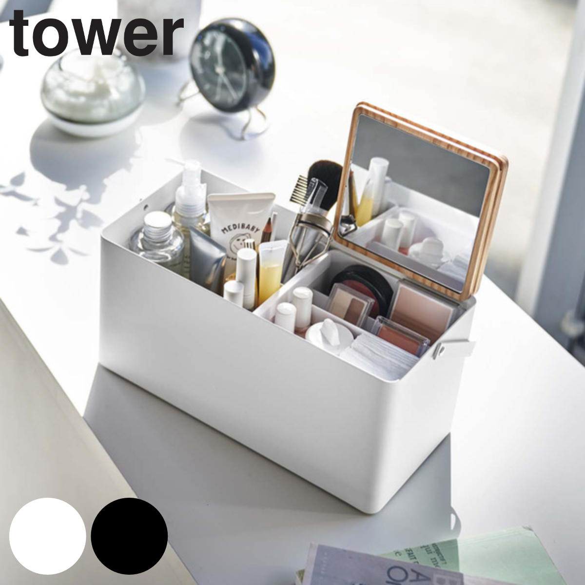 山崎実業 tower メイクボックス タワー 4903208054539 タワーシリーズ コスメボックス 収納 持ち運び 鏡付き コスメケース スリム コンパクト 化粧品 小物入れ ふた付き