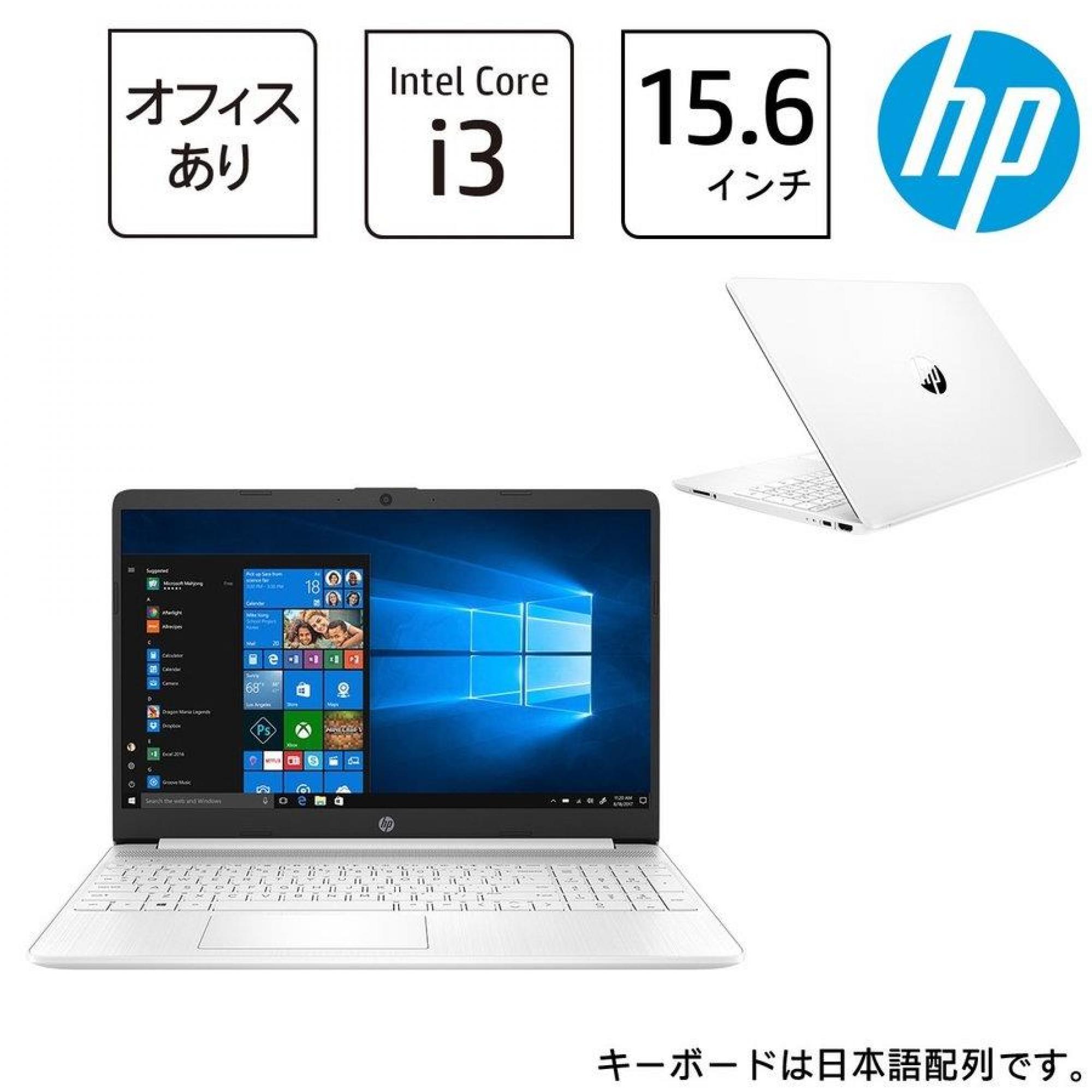 HP 15s 15.6型ノートPC (i38GBメモリ256GB SSDOffice H&10倍P