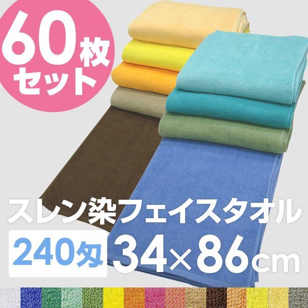 業務用フェイスタオル 240匁 34x86cm オレンジ[60枚セット]