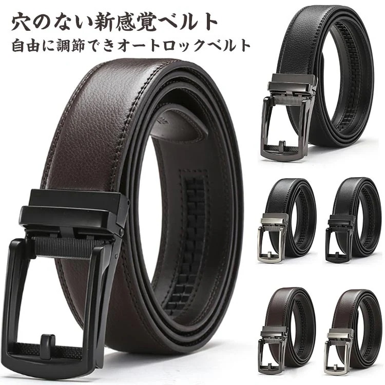 .再入荷なし！数量限定全6 就活 仕事 スーツ フォーマル ビジネス 男性 紳士用 スライド 穴無し ワンタッチ 無段階 穴なし オートロック式 メンズ