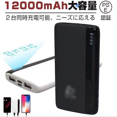 モバイルバッテリー 12000mAh パワーバンク 充電器 小...のサムネイル