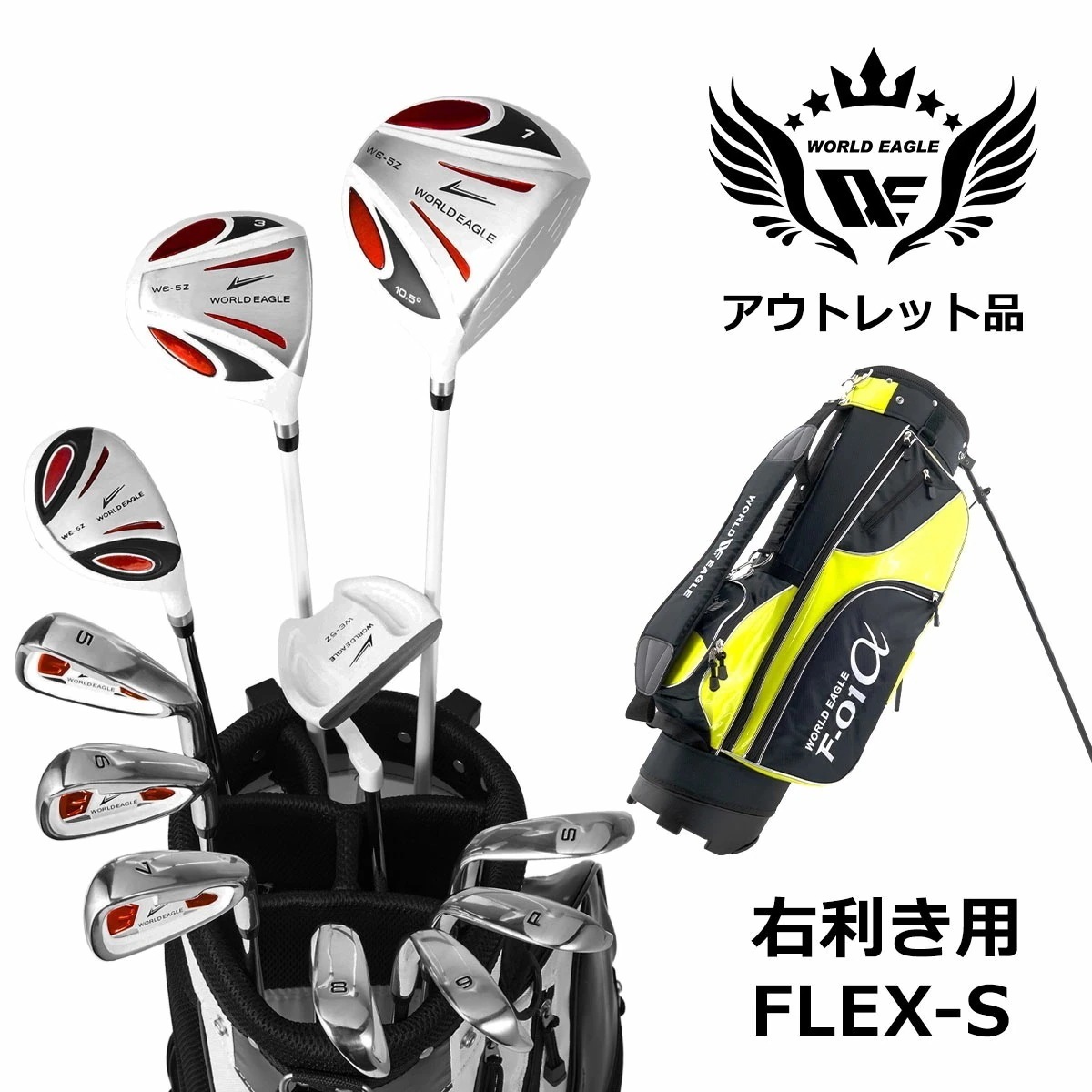 アウトレット 訳あり メンズゴルフセット 5Z ホワイト フルセット 右利き用 フレックスS ブラックイエロー