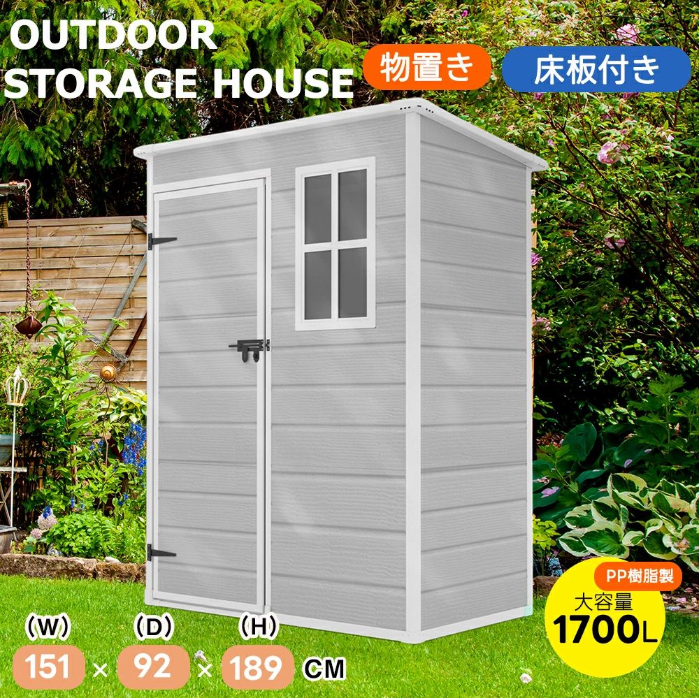 【床板付き】物置 物置き 屋外用 樹脂製物置 屋外 窓付き ドア付き 大型 倉庫 大型物置 戸外収納庫 物置 防水/耐侯 収納可能 ガーデン