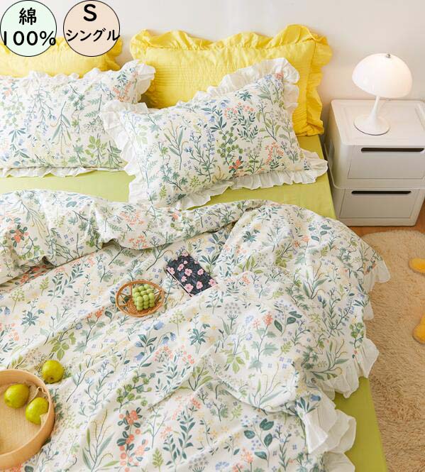 【短納期】寝具カバーセット 3点セット 綿100% シングル 可愛い花柄 フリル 掛け布団カバー フラットシーツボックスシーツ 枕カバー 肌に優しい 吸汗 速乾 防ダニ 通気 洗える お洒落 新生