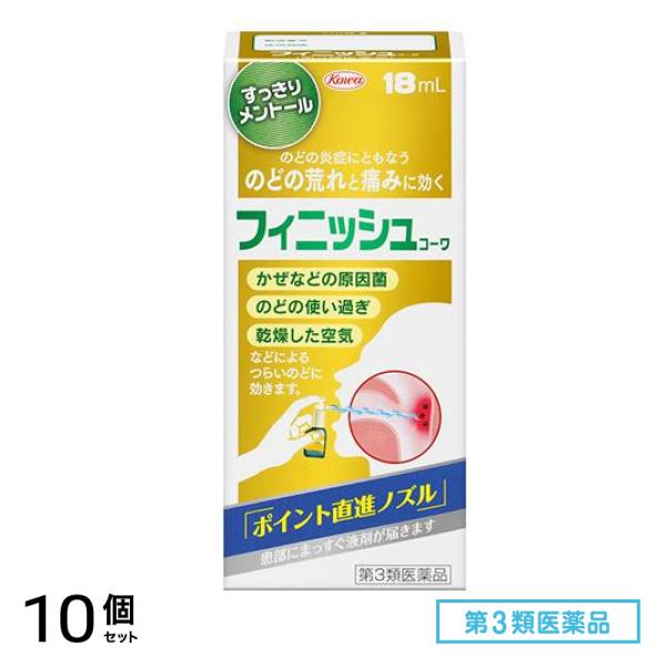 第３類医薬品 フィニッシュコーワ 18mL 10個セット