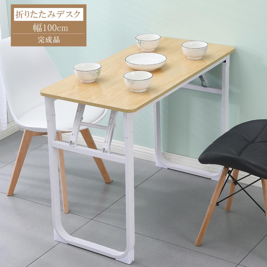 (品質保証)折りたたみデスク デスク パソコンデスク 机 省スペース 幅100cm シンプルデスク ワークデスク オフィスデスク 作業机 フリーテーブル PCデスク おしゃれ