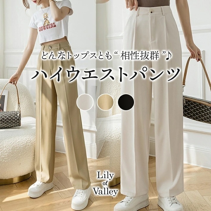【急速出荷】ハイウエスト センタープレス ストレート パンツ 上品 清楚 カジュアル タック / レディース ボトムス ワイドパンツ きれいめ スラックス オフィスカジュアル オフィス 通勤 大人可