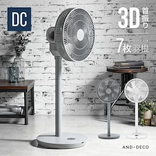 3D首振り 扇風機 DCモーター 26段階風量調節　リモコン付き　7枚羽根 リビングファン DCファン 自動首振り 上下左右首振り 自動OFFタイマー 静音 省エネ おしゃれ