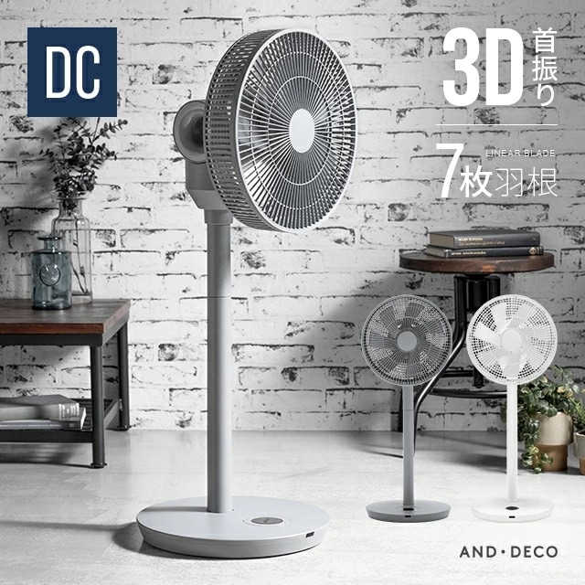 3D首振り 扇風機 DCモーター 26段階風量調節　リモコン付き　7枚羽根 リビングファン DCファン 自動首振り 上下左右首振り 自動OFFタイマー 静音 省エネ おしゃれ