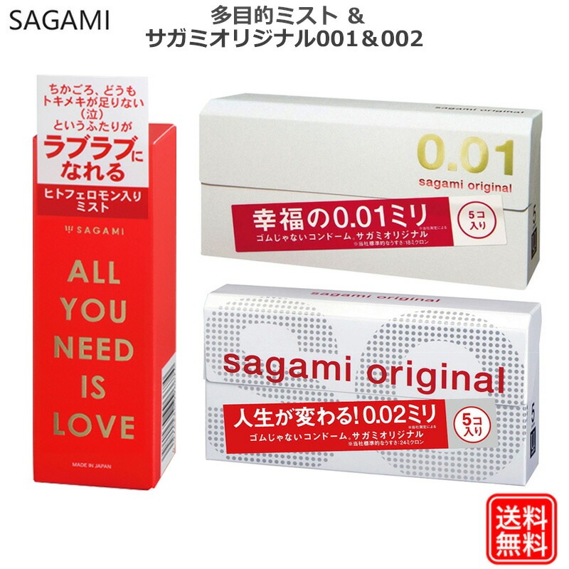 コンドーム サガミ 001 5個入 002 5個入 ヒトフェロモン入りミスト セット 避妊具