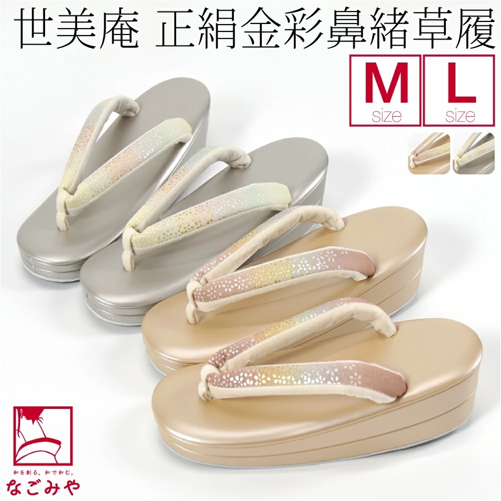 フォーマル 草履 日本製 草履 正絹 金彩 PU21 M-L 10023919