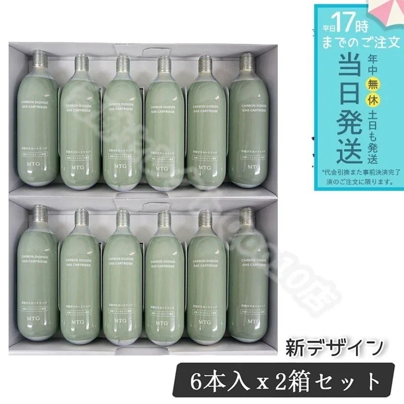 MTG プロージョン 炭酸ミストユニット 専用ガス カートリッジ 6本セット 2個セット ホワイト PLOSION PR-GC6