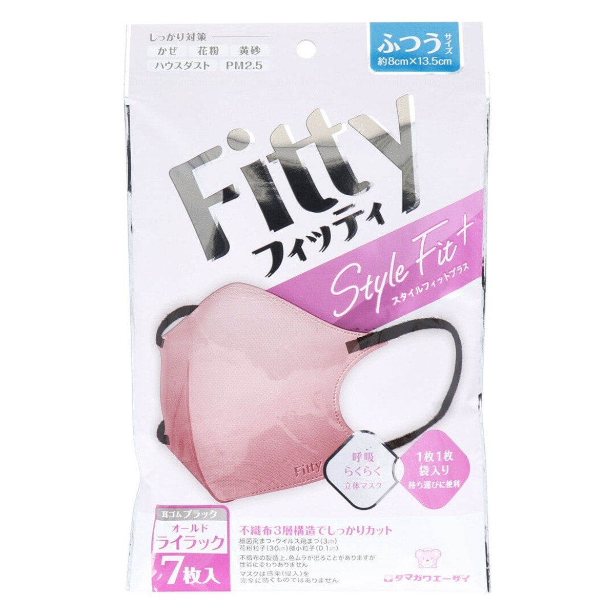 3層不織布マスク 玉川衛材 フィッティ スタイルフィットプラス 立体マスク オールドライラックxブラック ふつうサイズ 個別包装 7枚入り X20パック