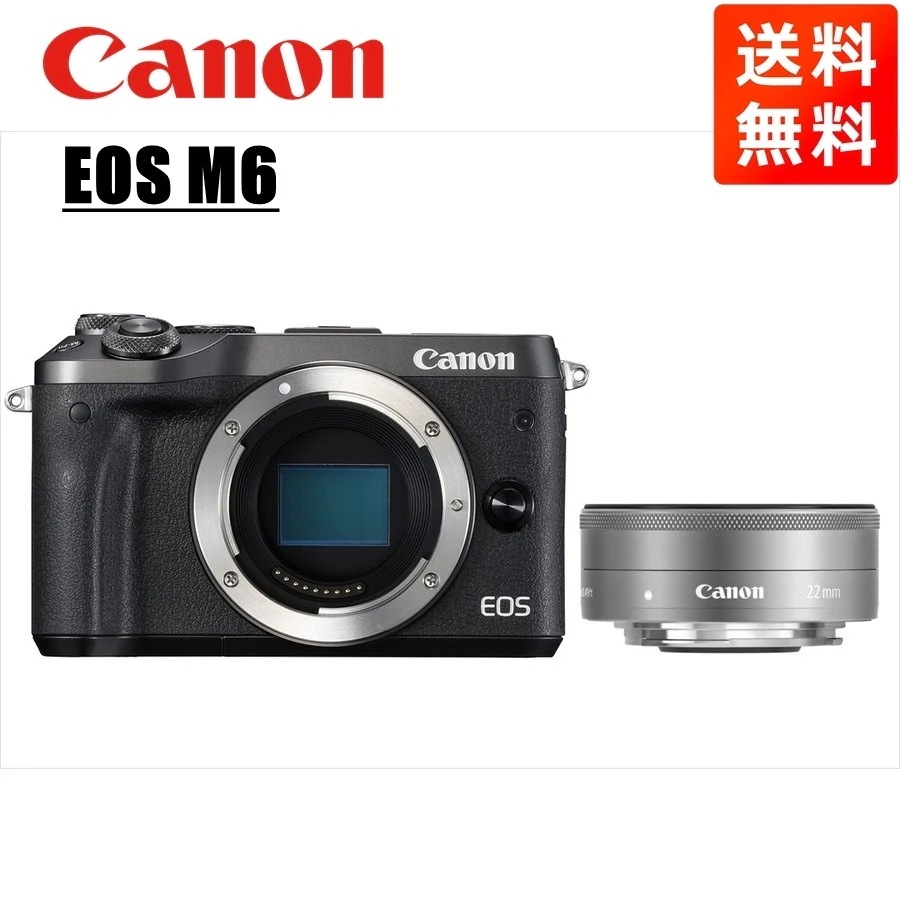 EOS M6 ブラックボディ EF-M 22mm F2 シルバー 単焦点 レンズセット ミラーレス一眼 カメラ 中古