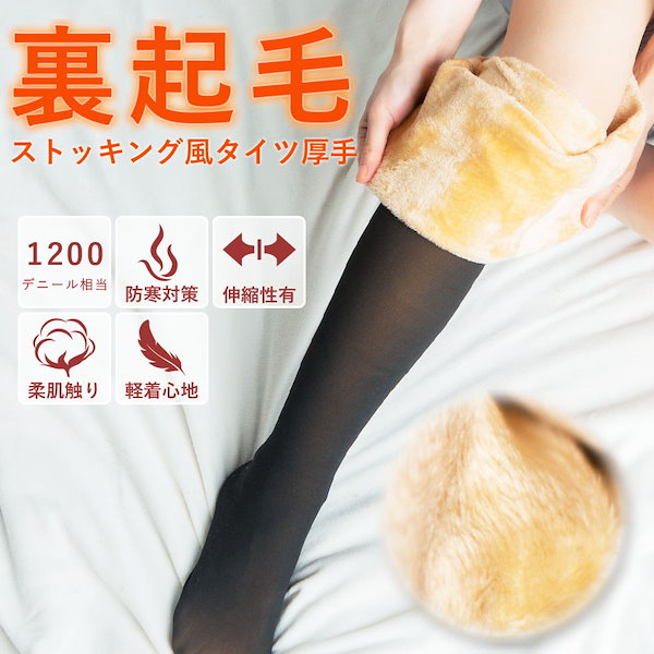YOUBE #07 ユービーストッキング風裏起毛タイツ L〜LLサイズ ブラック