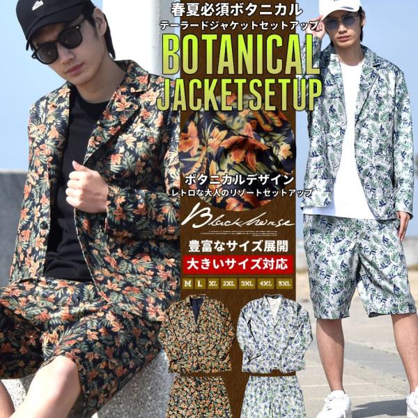 セットアップ メンズ 大きいサイズ 夏 カジュアル スーツ テーラードジャケット ハーフパンツ 上下 花柄 ボタニカル柄 B系 ストリート サーフ ブランド
