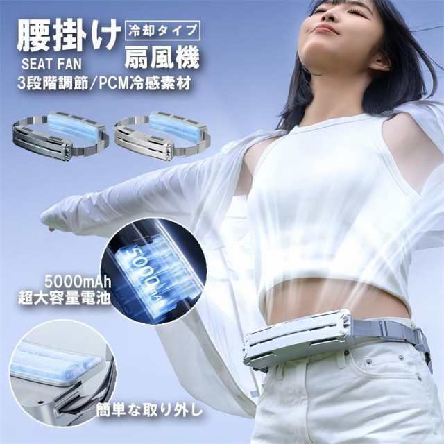 腰掛け扇風機 ベルトファン接触冷感 服中可用携帯扇風機 PCM冷感素材 汗を吹き飛ばす 持続冷却 熱中症対策 静音 強力 屋外作業/登山/キャンプ/アウトドア 大容量412